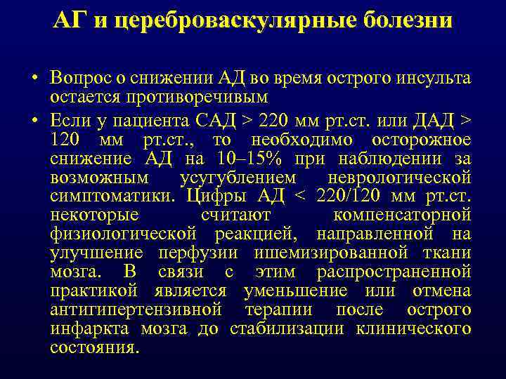 Заболевание вопросы. ЦВБ. Классификация цереброваскулярных заболеваний. Причины цереброваскулярной артериальной гипертензии. Гипотензивные препараты при цереброваскулярной болезни.