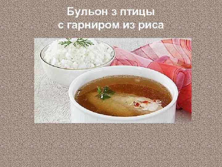 Что называется бульоном