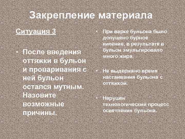 Процессы при осветлении бульонов