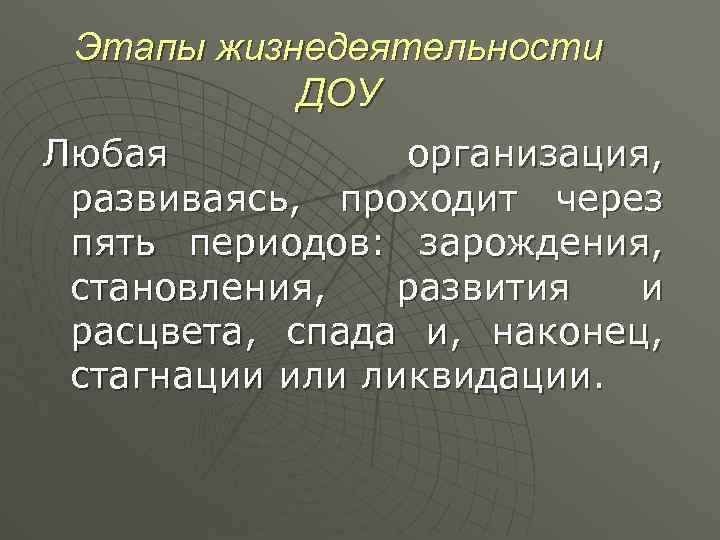 Развитый проходить