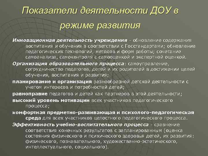 Режим развития. Режим развития функции методического. Развивай режим. Развивающий режим это.