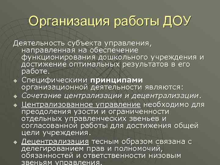 Основные этапы организации работы пуф организации