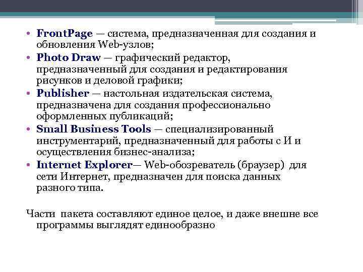  • Front. Page — система, предназначенная для создания и обновления Web-узлов; • Photo