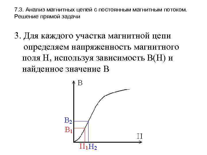 Напряженность магнитной цепи. Анализ магнитных цепей. Магнитный анализ. Магнитные цепи при постоянных магнитных потоках. Как делать анализ магнитная.