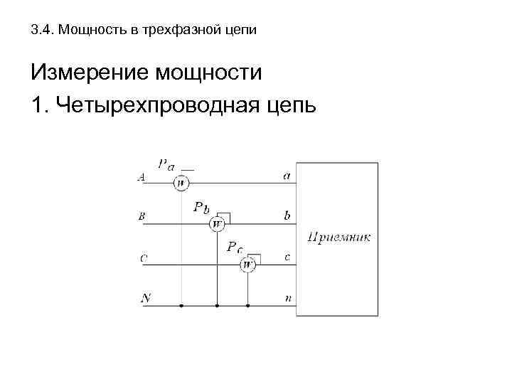 Четырехпроводная звезда схема