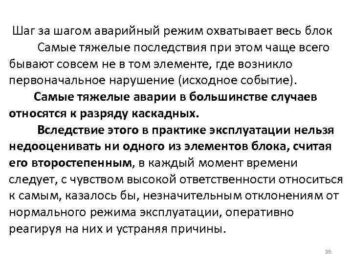 Шаг за шагом аварийный режим охватывает весь блок Самые тяжелые последствия при этом чаще