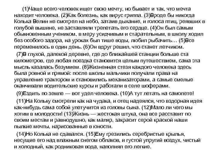  (1)Чаще всего человек ищет свою мечту, но бывает и так, что мечта находит