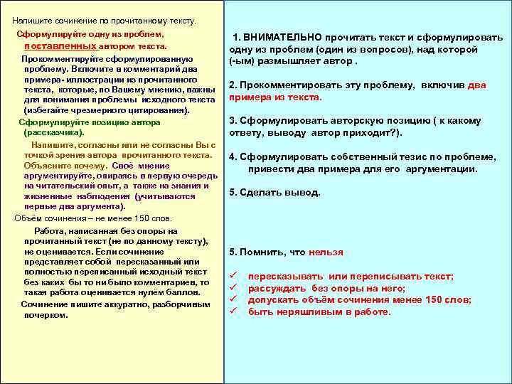  Напишите сочинение по прочитанному тексту. К 1 Сформулируйте одну из проблем , поставленных