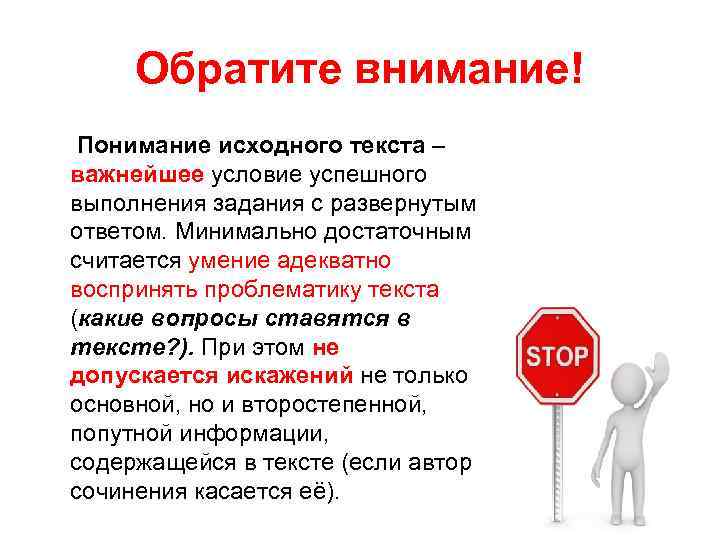 Обратите внимание! Понимание исходного текста – важнейшее условие успешного выполнения задания с развернутым ответом.