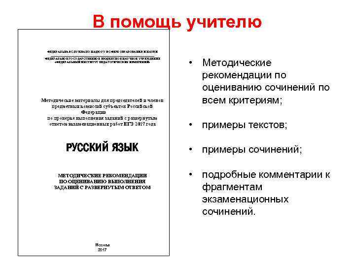 В помощь учителю ФЕДЕРАЛЬНАЯ СЛУЖБА ПО НАДЗОРУ В СФЕРЕ ОБРАЗОВАНИЯ И НАУКИ ___________________________________ ФЕДЕРАЛЬНОЕ