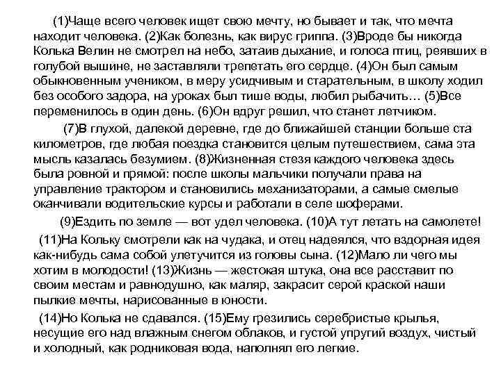  (1)Чаще всего человек ищет свою мечту, но бывает и так, что мечта находит