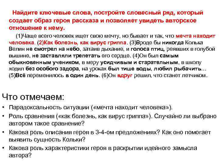  Найдите ключевые слова, постройте словесный ряд, который создает образ героя рассказа и позволяет