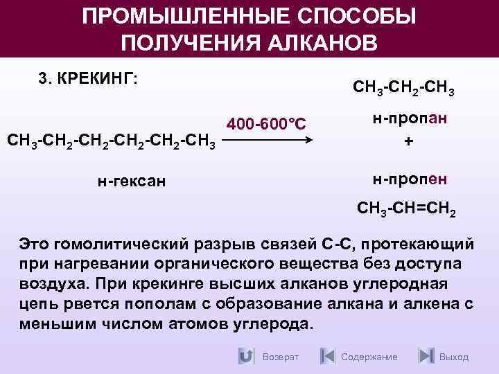 Получение пропана