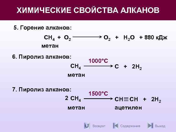 Метан c2h2