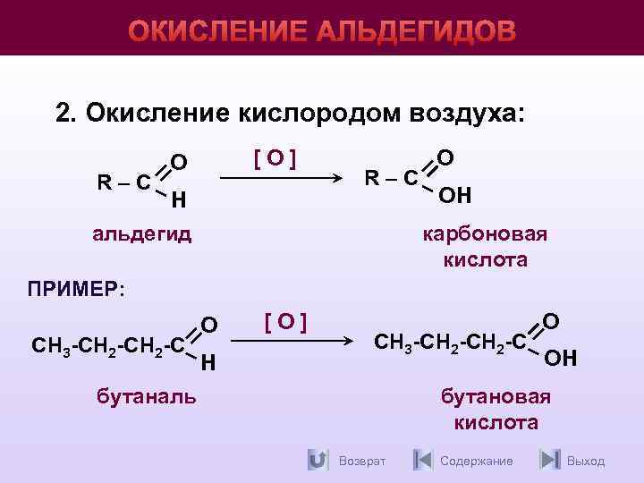 Каталитическое окисление кислородом воздуха