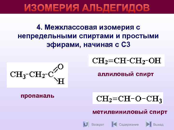Пропаналь и гидроксид меди ii