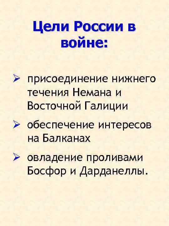 Установите какие планы вынашивала каждая из воюющих сторон и заполните таблицу германия австро