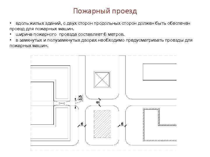 1 пожарный проезд