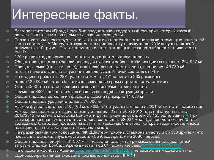Интересные факты. Всем посетителям «Гранд Шоу» был предназначен подарочный фонарик, который каждый должен был