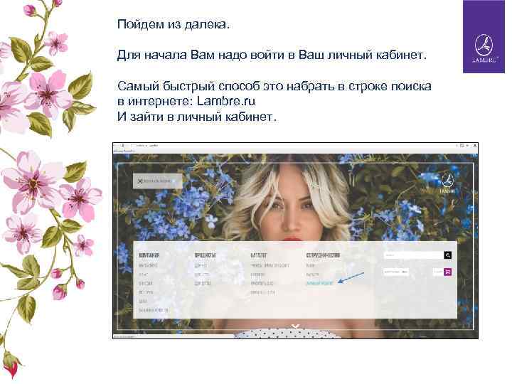 Пойдем из далека. Для начала Вам надо войти в Ваш личный кабинет. Самый быстрый