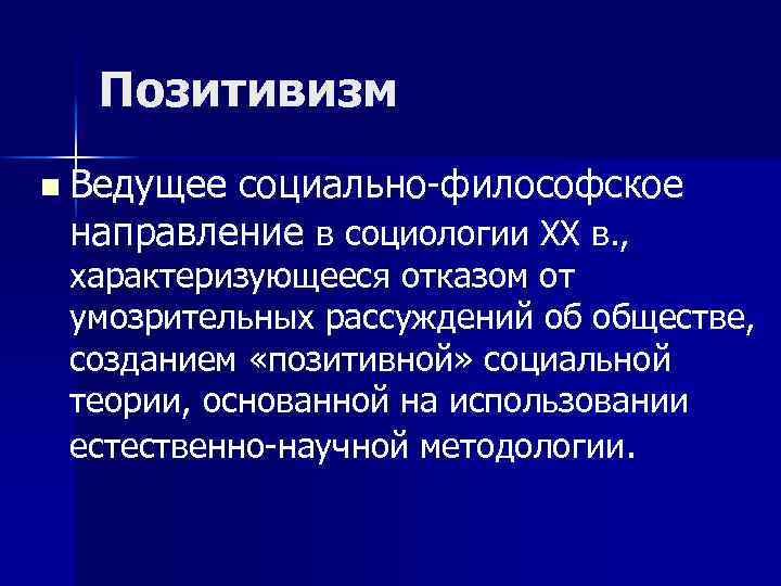 Постпозитивизм это. Постпозитивизм Дата возникновения. Предпосылки постпозитивизма. Позитивизм и постпозитивизм в международных отношениях. Положение постповотивизма.