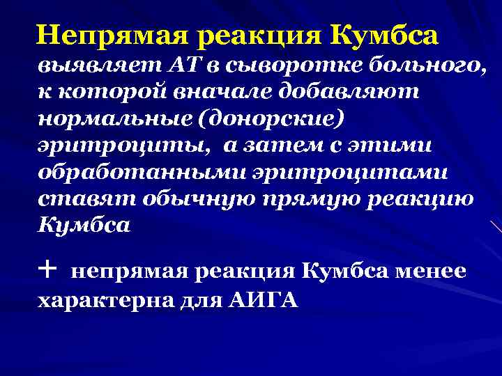 Проба кумбса что это. Реакция Кумбса. Реакция Кумбса непрямая что это. Реакция Кумбса микробиология. Реакция Кумбса непрямая гель-фильтрация что это.