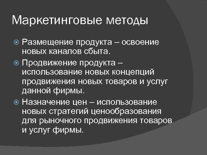 Методы маркетингового продвижения