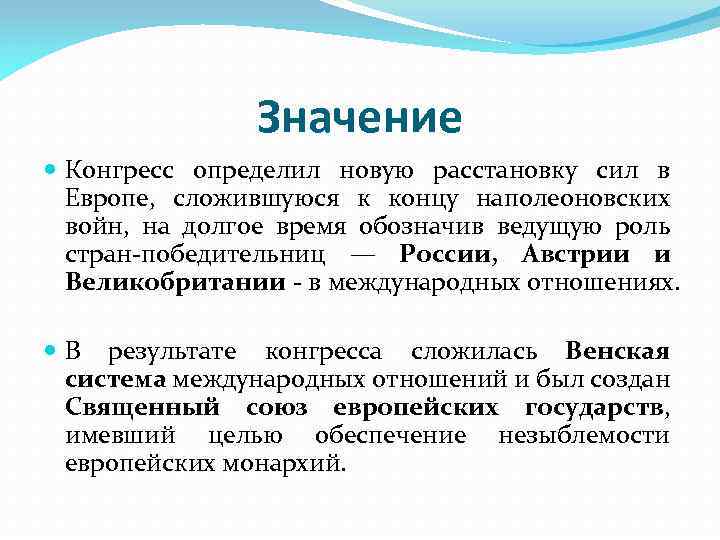 Глава семьи менял расстановку сил. Конгресс это определение. Значение конгресса. Конгресс это в истории определение. Конгресс это в истории кратко.