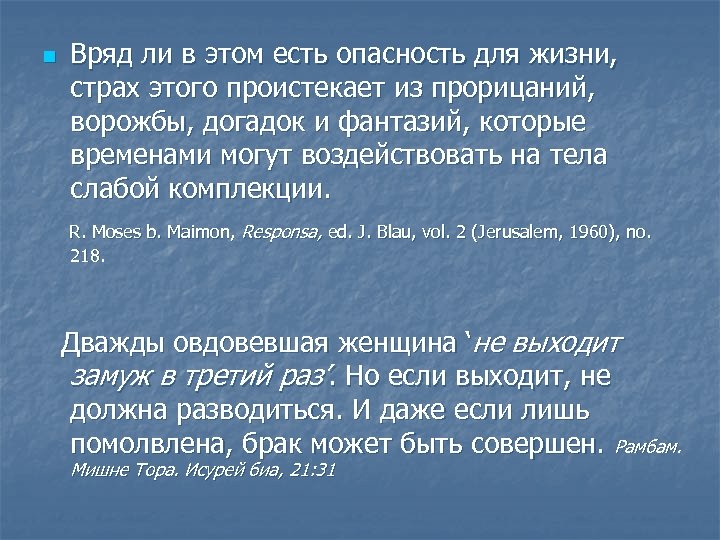 Вряд ли в этом есть опасность для жизни, страх этого проистекает из прорицаний, ворожбы,