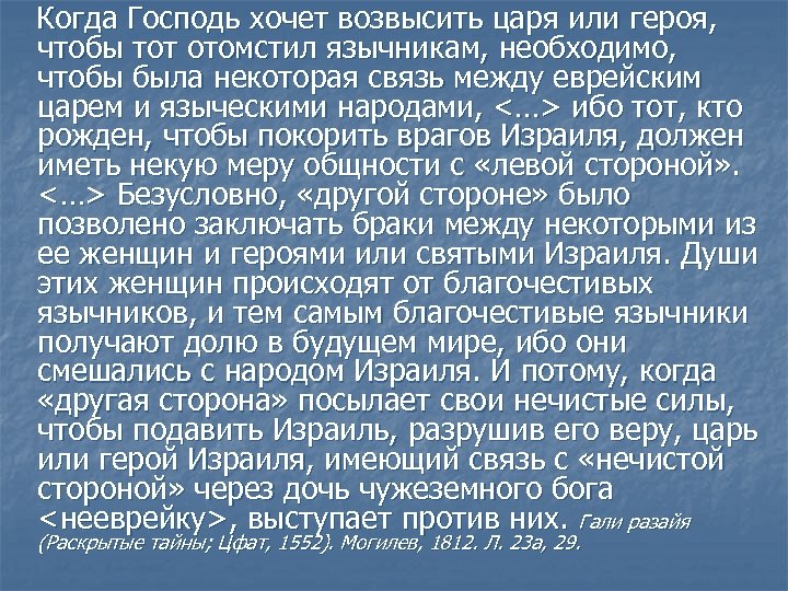  Когда Господь хочет возвысить царя или героя, чтобы тот отомстил язычникам, необходимо, чтобы