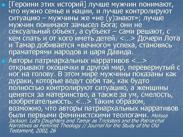 n n [Героини этих историй] лучше мужчин понимают, что нужно семье и нации, и