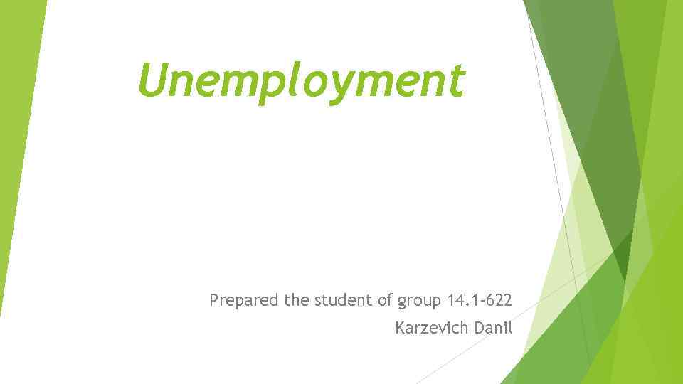 Unemployment Prepared the student of group 14. 1 -622 Karzevich Danil 
