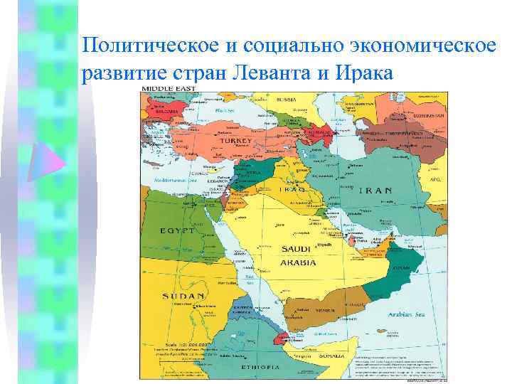 Политическое и социально экономическое развитие стран Леванта и Ирака 