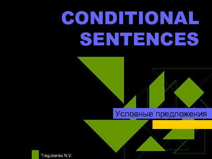CONDITIONAL SENTENCES Условные предложения Tregubenko N. V. 