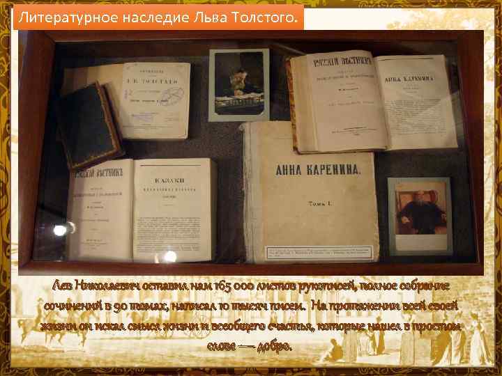 Лев толстой литература. Литературное наследие Толстого. Наследие Льва Николаевича Толстого. Литературное наследие л. толстой. Творческое наследие Толстого Льва.