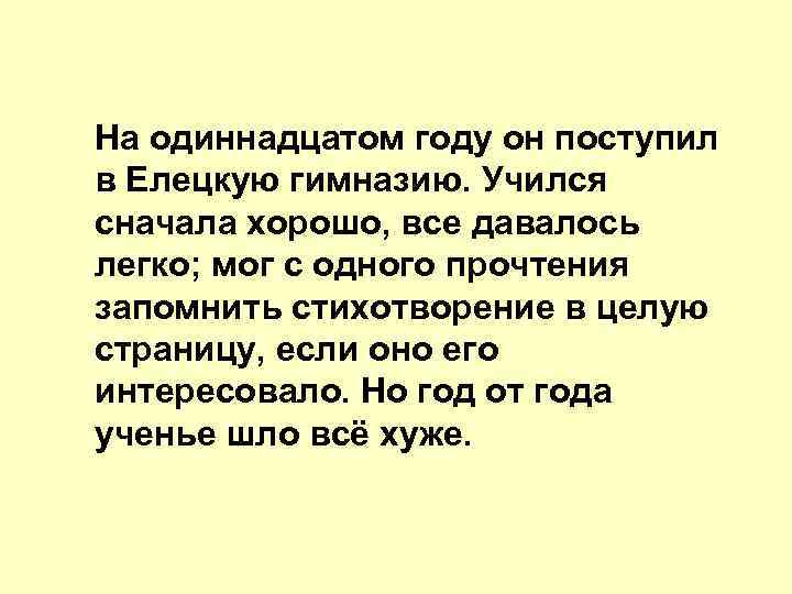 Легкий сначала. Похвалаа девочки11лет за прочтения стиха. Сначала учишься.