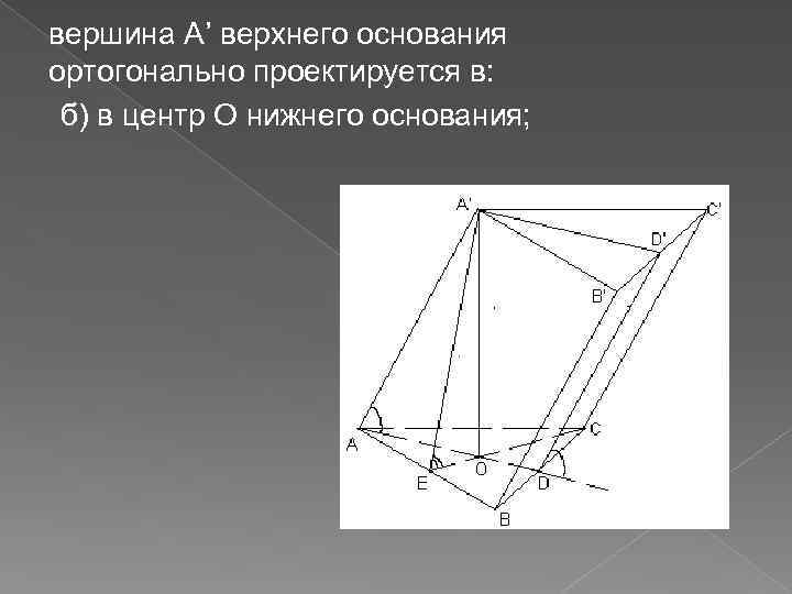 Верхнее основание