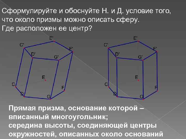 Четырехугольная призма сколько боковых ребер