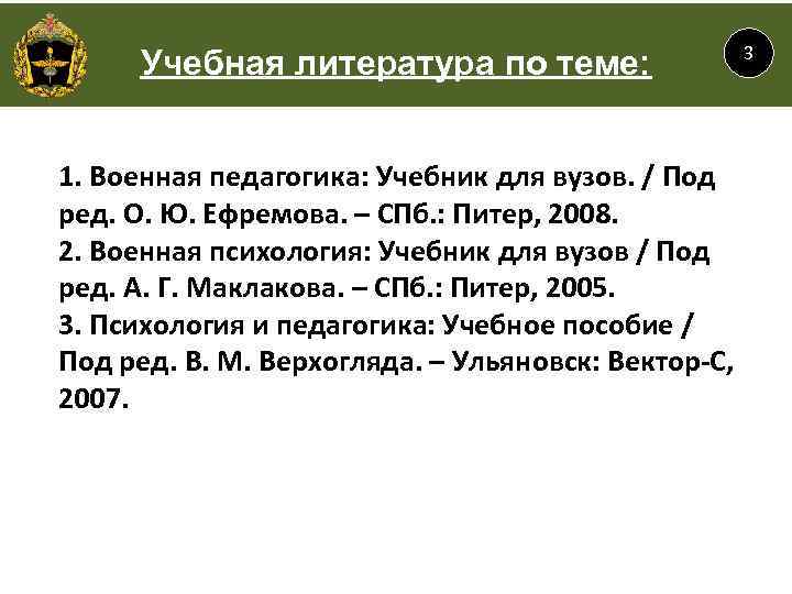 Кафедра 8 Доклад Трудности Функционирования Семей Военнослужащих