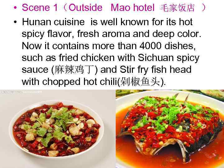  • Scene 1（Outside Mao hotel 毛家饭店 ） • Hunan cuisine is well known