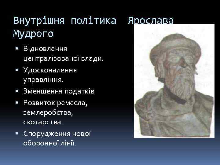 Внутрішня політика Мудрого Відновлення централізованої влади. Удосконалення управління. Зменшення податків. Розвиток ремесла, землеробства, скотарства.