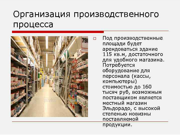 Типы магазинов города