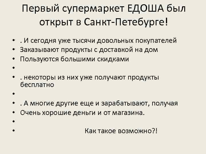 Первый супермаркет ЕДОША был открыт в Санкт-Петебурге! • • • . И сегодня уже