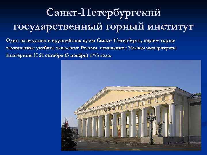 Горный университет санкт петербург учебный план