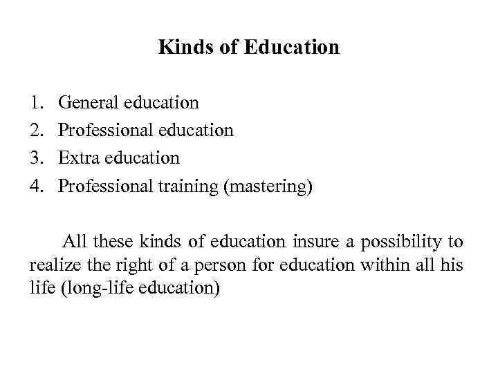 Kinds of Education 1. 2. 3. 4. General education Professional education Extra education Professional