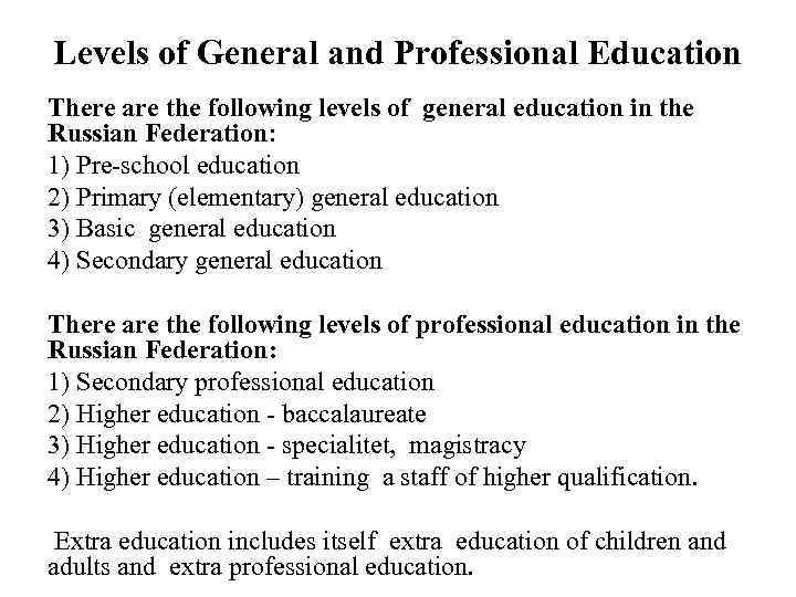 Levels of General and Professional Education There are the following levels of general education