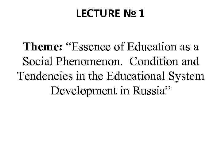 LECTURE № 1 Theme: “Essence of Education as a Social Phenomenon. Condition and Tendencies