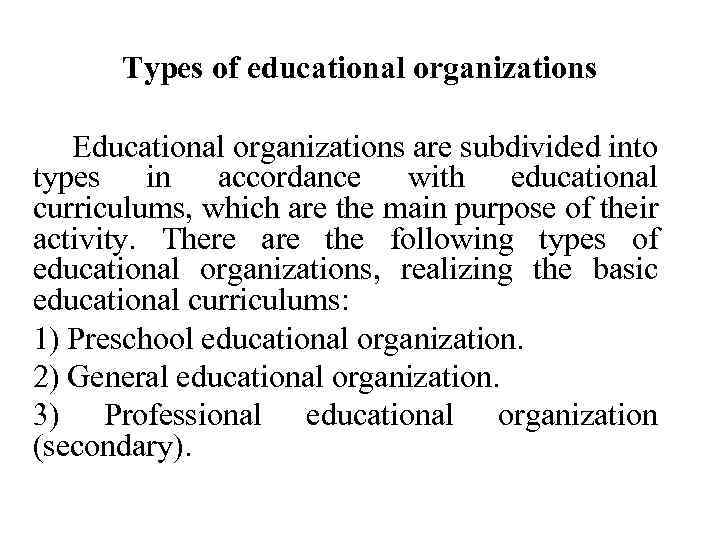 Types of educational organizations Educational organizations are subdivided into types in accordance with educational