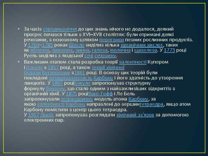  • За часів середньовіччя до цих знань нічого не додалося, деякий прогрес почався