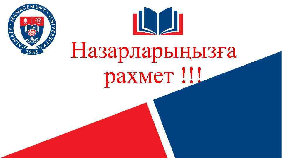 Назарларыңызға рахмет !!! 